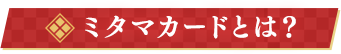 カードとは?
