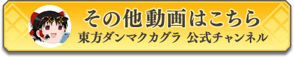 その他動画はこちら