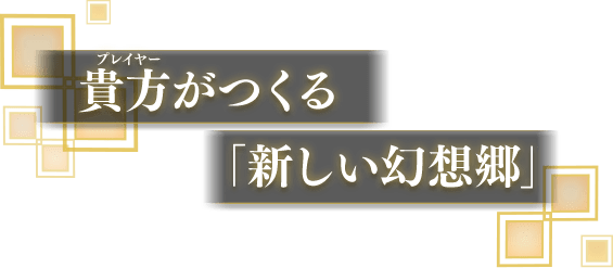 ダンマクカグラで幻想郷を取り戻せ！