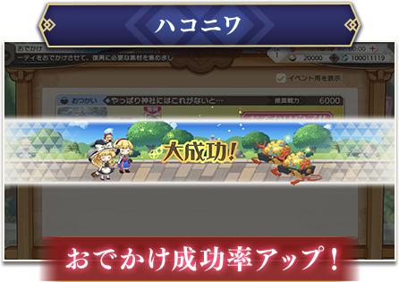 ハコニワ