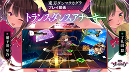 先行プレイ動画