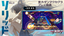 先行プレイ動画