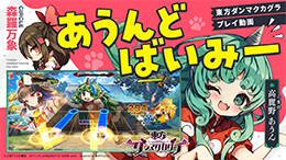 先行プレイ動画