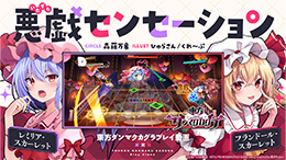 先行プレイ動画